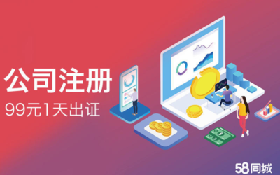 工商注冊開戶、代理記賬報稅、抖音運營、公司注冊代辦